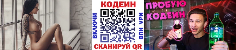 Кодеиновый сироп Lean напиток Lean (лин)  Устюжна 